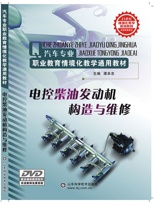 電控柴油發動機原理與維修